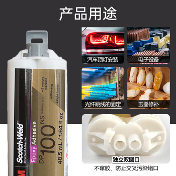 3M DP100Plus 通用型双组份结构胶 透明多用途柔性环氧胶 48.5ml