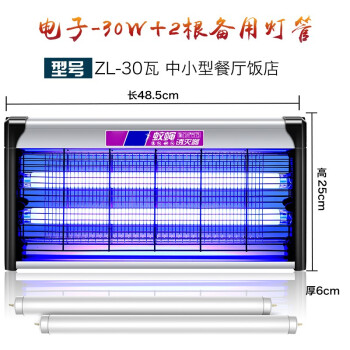 誉翊 灭蚊灯 餐厅室内驱蚊器捕蝇灯商用灭蚊器蚊蝇诱捕器 加强版30瓦加原装灯条*2