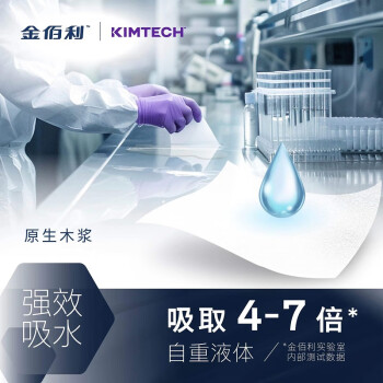 金特（Kimtech) 金佰利 低尘擦拭纸 防静电抽取口薄膜大学实验室擦镜头专用 280张/盒 60盒/箱 金佰利小绿盒 34155