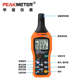 华谊PEAKMETER PM6508 数字温湿度计壁挂高精度环境温湿度计数显温湿度计 定做 1台