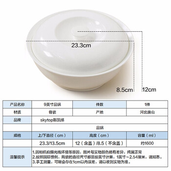 SKYTOP斯凯绨 陶瓷大汤碗骨瓷带盖汤盆纯白9英寸