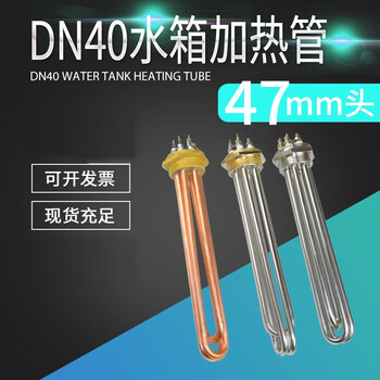 欣语 TJ-NT025 六角法兰空气能水箱电加热管1.5寸M47锅炉螺纹加热棒DN40电热管 全铜380V/12KW