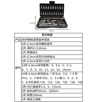 勒塔（LETA）套筒工具套装46件套6.3mm系列 加长棘轮内六角套筒扳手螺丝刀套装 汽车维修工具箱LT-AM717