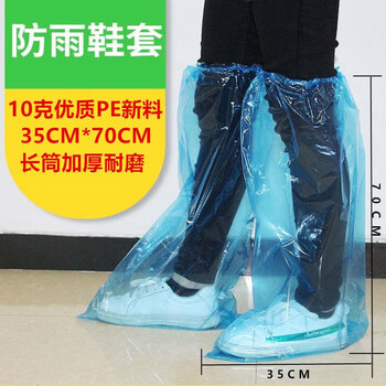 百舸 防滑雨鞋套 加厚一次性鞋套 长筒靴套防水防护养殖场脚套漂流防雨鞋套 35*70CM