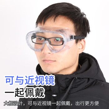 趣行 封闭式护目镜 一类器械 防雾防唾沫飞沫飞溅防尘防风 男女通用平光眼镜近视可戴