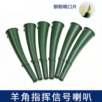 驼铃纵横 YJCL0002 绿色信号喇叭羊角号户外求生救生哨训练小喇叭羊角哨