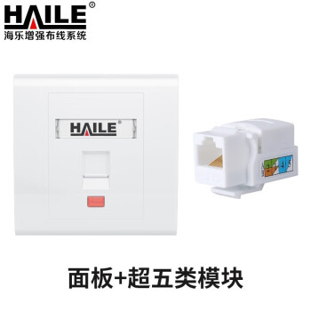 海乐(HAILE)网络面板套装 单口面板+超五类网络模块