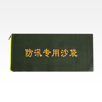 美消 防汛沙袋防洪消防抗洪防水沙袋 防汛沙袋500*250（拉链款） 不含沙1个装