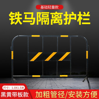 趣行 铁马防护栏 1*1.5米黑黄带牌款 10个装 可移动护栏围挡市政景区道路隔离警示栏 交通设施马路护栏
