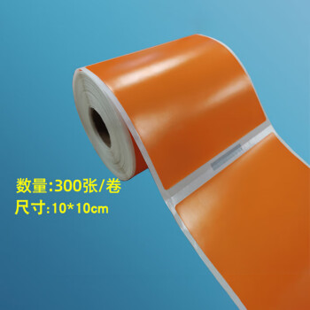 飞尔（FLYER）防水空白热敏不干胶条码标签 【方形100x100mm 300张/卷 橙色】