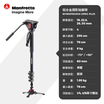 曼富图（Manfrotto）铝合金四节摄像液压底座云台独脚架套装 微单单反 MVMXPRO500 XPRO PLUS