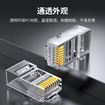 绿联 六类网线水晶头 6类千兆网络接头 CAT6镀金工程级RJ45电脑连接器 适用超六类万兆非屏蔽网线50个 