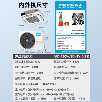 美的（Midea）3匹天花机空调吸顶吊顶空调 商用中央空调嵌入式变频冷暖220V包11米铜管安装RFD-72QW/BDN8Y-D(B3)