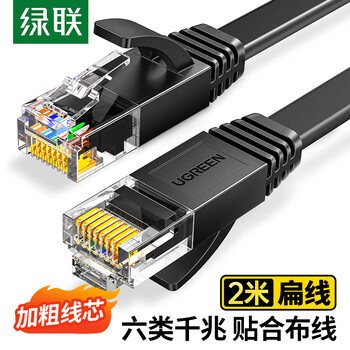 绿联六类网线 千兆网络宽带线 CAT6类家用电脑监控扁平网线 8芯双绞成品跳线 2米 黑色50174