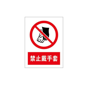 亿箬 禁止安全标识牌 PVC塑料板材质防水防晒带背胶 标示牌 警告牌 30*40cm禁止合闸