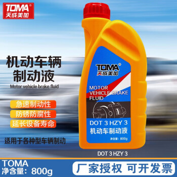 天成美加 TOMA DOT3 HZY3机动车制动液 刹车油 800g/桶