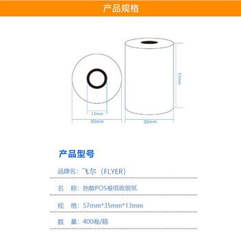飞尔（FLYER）叫号纸 热敏POS卷纸收银纸 400卷/箱 5箱装【57×35×13mm】