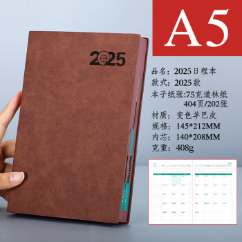 朗捷（longe）365天日程本每日计划本效率手册2025年日历记事本蛇年年历本笔记本本子定制 棕色（2025年单本）