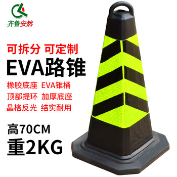 齐鲁安然 塑料交通路锥 方锥 反光锥 警示柱 隔离墩 路障 雪糕筒 禁止停车 请勿泊车【路锥 黑黄分体大号】