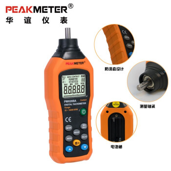 华谊PEAKMETER PM6208A 接触式转速表电机转速仪手持数显测速仪 定做 1台