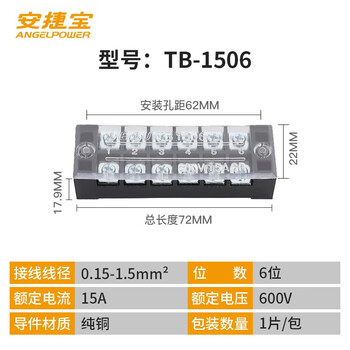 安捷宝 Angel power TB15/25/45纯铜接线端子排03/04/05/06/08/10/12位接线柱 AD-TB1506