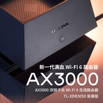 普联（TP-LINK） AX3000满血WiFi6千兆无线路由器 5G双频游戏路由 Mesh 3000M无线速率  XDR3050易展版