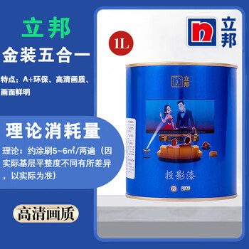 立邦投影漆荧幕漆投影墙面涂料油漆