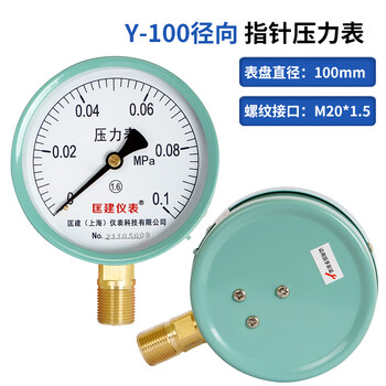 匡建仪表（CONJANT）Y-100压力表径向真空压力表指针式水压表油压表气压表表盘直径100mm 0-0.1MPa 