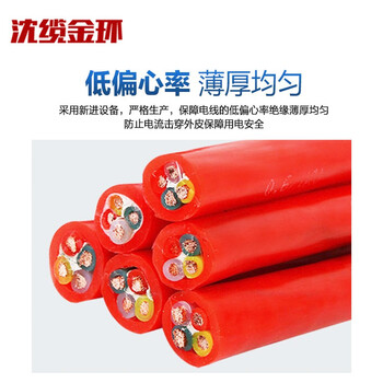 沈缆金环 YGCR-0.6/1KV-4*6mm² 国标铜芯硅橡胶耐高温电缆 1米