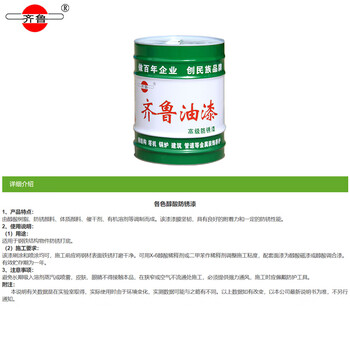 齐鲁/QILU 中黄防锈漆 净重17kg/桶 哑光漆醇酸底漆 彩钢瓦钢结构木材防锈打底防腐防水工业金属油漆【绿桶】