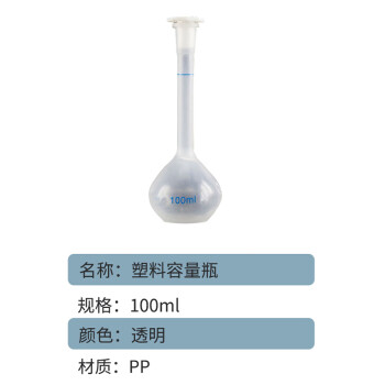 联嘉 塑料容量瓶 分装瓶 耐高温 平口 100ml