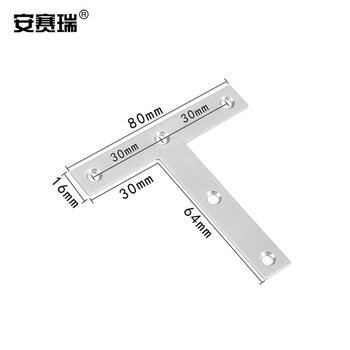 安赛瑞 不锈钢T型平角角码 T型角铁折角 不锈钢T型连接固定支架 80×30×16mm（20个装）22516