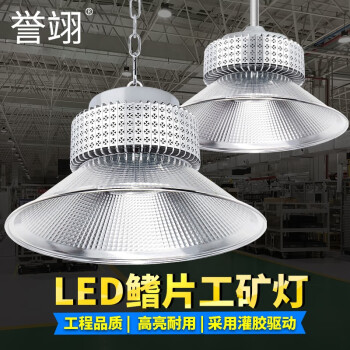 誉翊 led工矿灯厂房吊灯车间照明天棚灯 100W 吊杆款配0.5米杆子+吸顶盘 1套