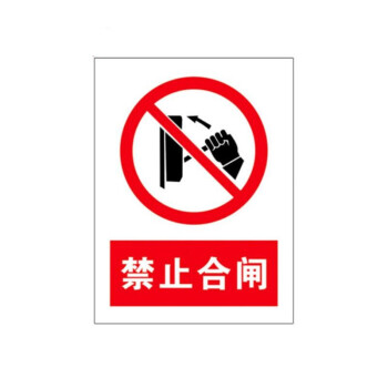 亿箬 禁止安全标识牌 室内室外PVC塑料板材质防水防晒带背胶警告牌 30*40cm禁止戴手套