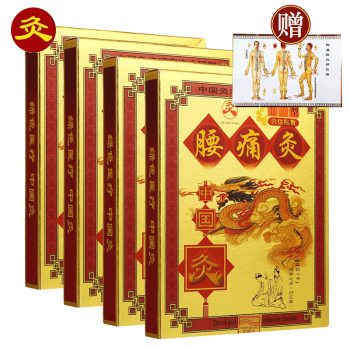 膏贴腰椎间盘突出灸热贴腰酸背痛腰扭伤尾椎疼痛贴中国灸腰痛灸2贴4盒