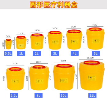 领象 利器盒桶医疗废物黄色污物垃圾桶锐器盒医院诊所收纳针头损伤性收纳筒 圆形10L