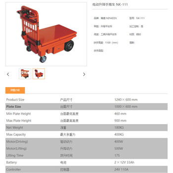 南捷（NENKEEN）电动升降手推车 NK-111 银库银行用车 剪刀式四轮电动升降手推车