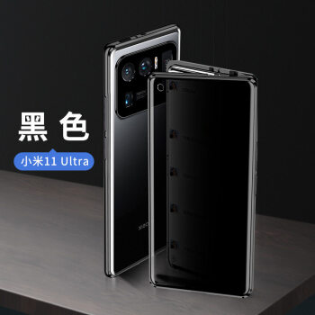 小米11ultra-全包防窥-黑色
