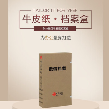 飞尔（FLYER）中行定制 5cm无酸牛皮纸授信档案盒 文件盒 资料盒 A4纯浆纸质 100只装 企业定制【FLb145】