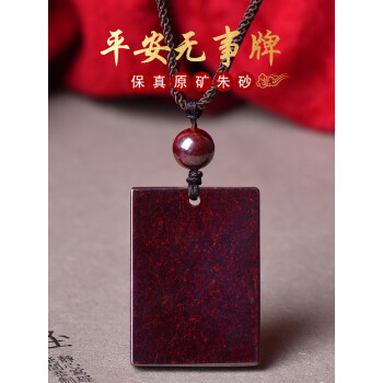 朱砂吊坠平安无事牌朱砂原石挂件天然朱砂护身符项链朱砂原矿男女超