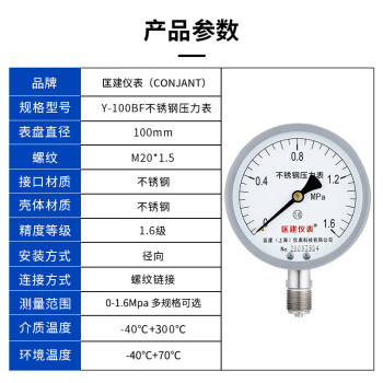 匡建仪表（CONJANT）Y-100BF 304不锈钢压力表 防腐耐高温抗酸碱 0-1.6mpa 表盘10厘米