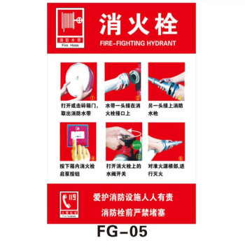 亿箬（消火栓40*60cm）室内PVC灭火器使用方法安全标识牌 消防栓箱提示标识贴纸FG-06