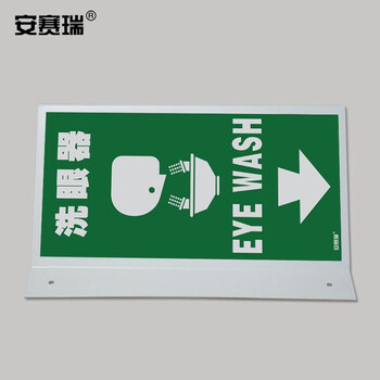 安赛瑞 V字形警示标识（洗眼器）单面20×40cm 立体安全标牌 39018