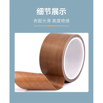 联嘉 耐高温铁氟龙胶带 加厚隔热绝缘胶带耐高温300度 厚0.18mmx宽50mmx长10m