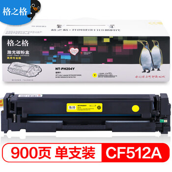格之格 硒鼓 商用专业版 适用机型M154A/M154NW,M180/180N/M181/M181FW【NT-PH204Y】