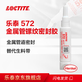 乐泰/loctite 572 管螺纹密封强力胶 中强度可调耐腐蚀触变性缓慢固化膏状胶水米白色 50ml 1支