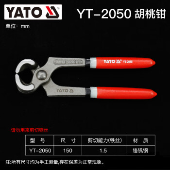 易尔拓 YATO 胡桃钳 150mm 个 YT-2050