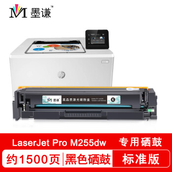 墨谦适用惠普hpcolorlaserjetprom255dw硒鼓206a墨盒粉盒碳粉打印机