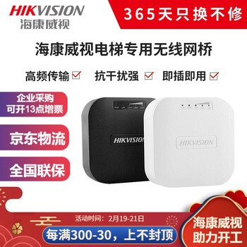 海康威视（HIKVISION）DS-3WF0AC-2NE 无线网桥电梯监控专用一对 100米电梯专用