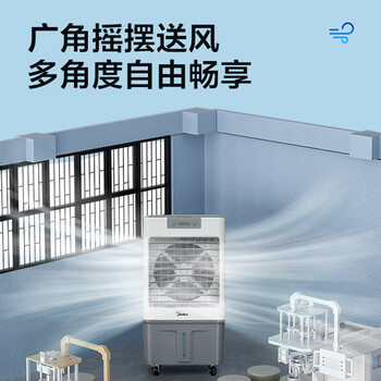 美的（Midea）空调扇制冷风机工业电冷风扇水冷空调加冰块商用冷气机大面积超强风车间降温水冷机 AC360-20A